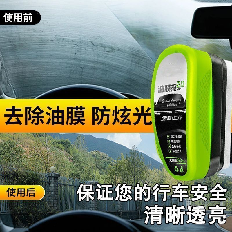 正品强力汽车油膜玻璃清洁神器免洗后视镜挡风玻璃去污镀膜浓缩