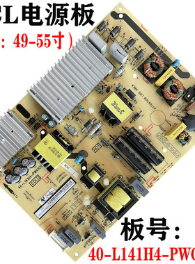 适用TCL L55E5800A-UD B55A858U D55A620U电源板40-L141H4-PWG1CG
