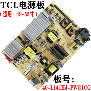 适用TCL L55E5800A-UD B55A858U D55A620U电源板40-L141H4-PWG1CG
