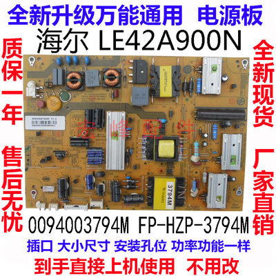 通用原装海尔LE42A900N液晶电视0094003794M电源板FP-HZP-3794M