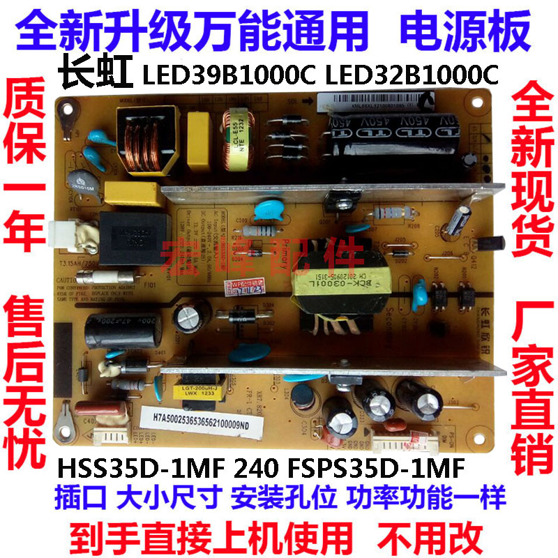 长虹39B2000C电源板HSS35D-1MF