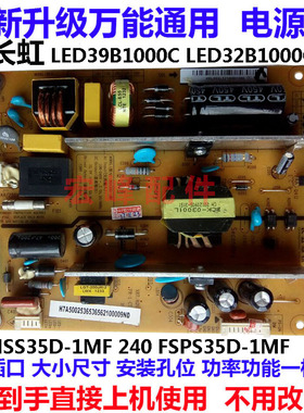 长虹LED39B2000C 32B1000C电源板HSS35D-1MF 264 HSS30D-1MF 1MD