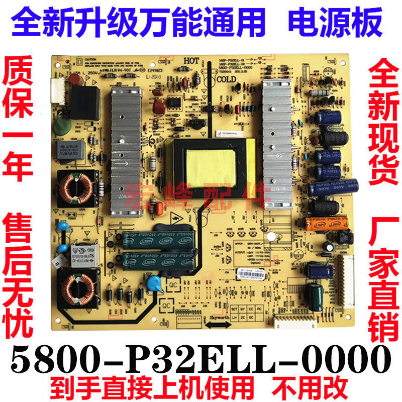 创维32E600E E600F E600A电源板5800-P32ELL-0000 168P-P32ELL-01