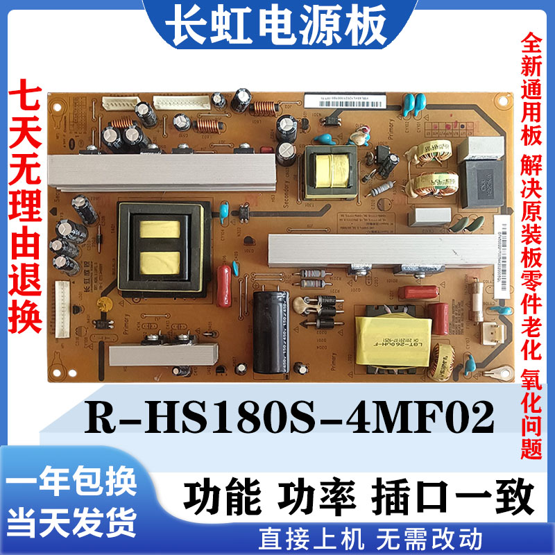 长虹通用电源板R-HS180S-4MF02