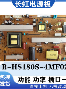 LED42A4060通用LED47A4049长虹3D47A4000iC电源板R-HS180S-4MF02