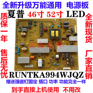 通用夏普LCD LX750 LCD 52LX640A電源板RUNTKA994WJQZ 46LX640A
