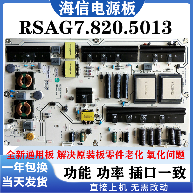 海信RSAG7.820.5013电源板