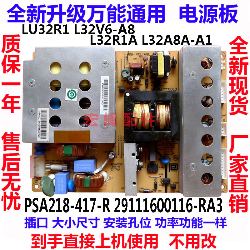 原装海尔L32R1A LU32R1 L32V6-A8 L32A8A-A1电源板PSA218-417-R