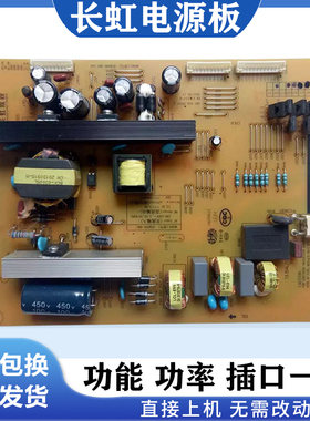 全新通用长虹3D42C2000 3D42C2080i LED42C2000i电源板HSM30D-8M3
