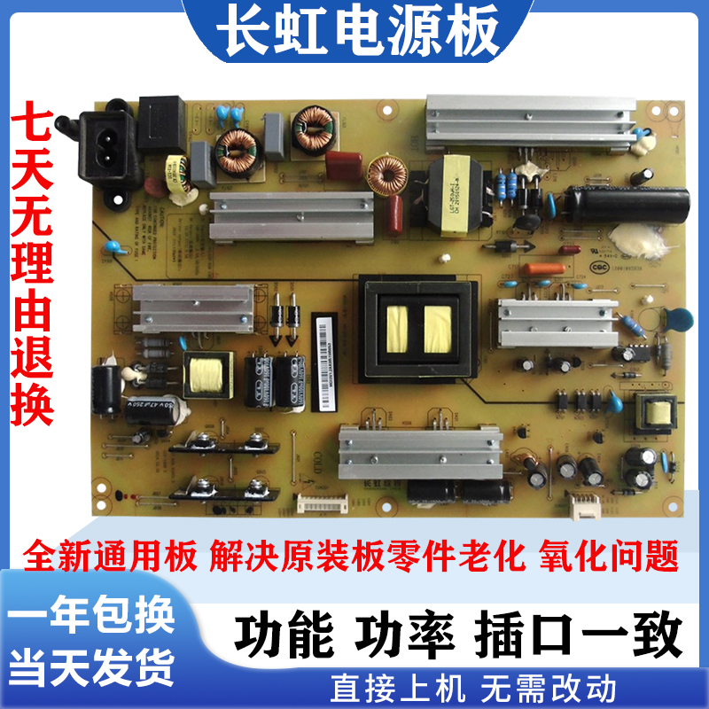 长虹55Q1F电源板HSL55D-4SH 130 55Q2F 55Q2N电源板JCL55D-4SH