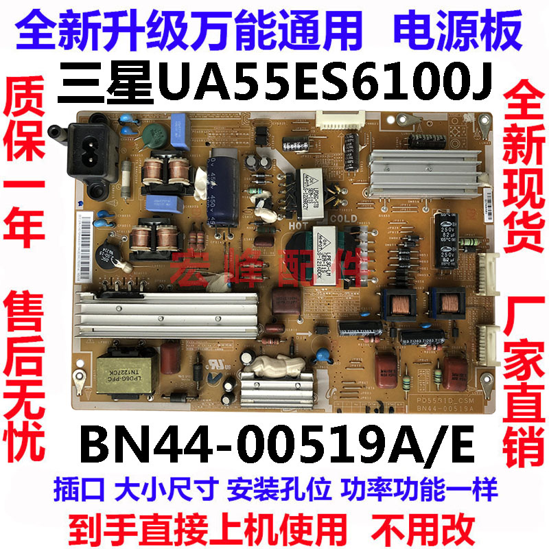 通用三星UA55ES6100J液晶电视电源板BN44-00519A/E PD55B1D_CSM