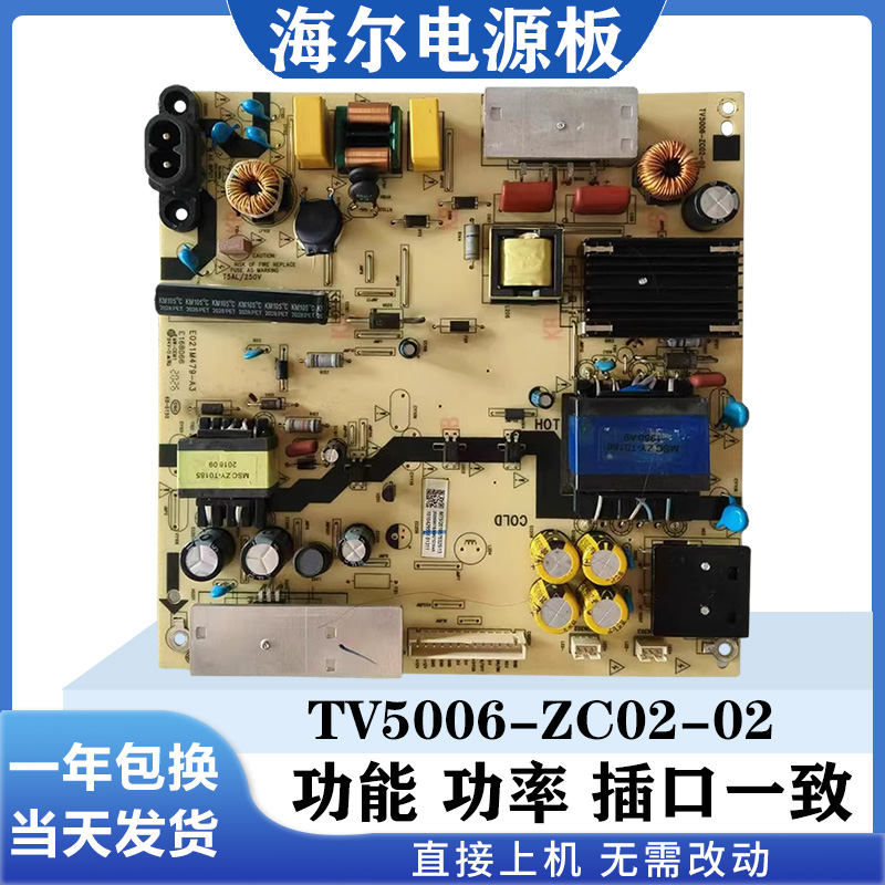 通用海尔TV5006-ZC02-02电源板
