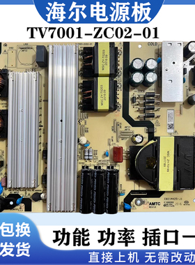 通用海尔LU70C51电源板TV7001-ZC02-01 E021M425-I2 0092012968