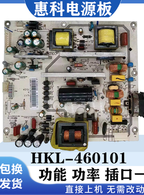 惠科F46PA5000 F50DA5100 D50DA810 L50V9 L46V9电源板HKL-460101