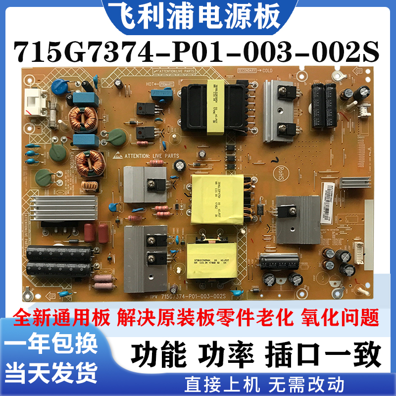 飞利浦/冠捷55PUF6271/T3电源板