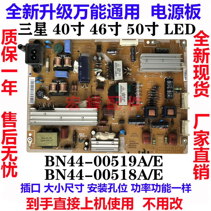 通用三星UA40ES6100J 46ES6100J 55ES6100J电源板BN44-00518A/E