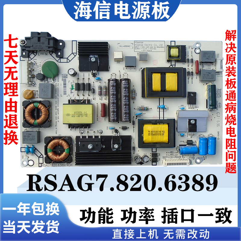 海信RSAG7.820.6389/ROH电源板