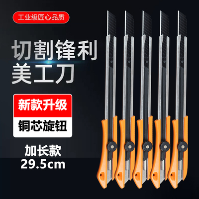 亨硕加长款美工刀锋利耐用