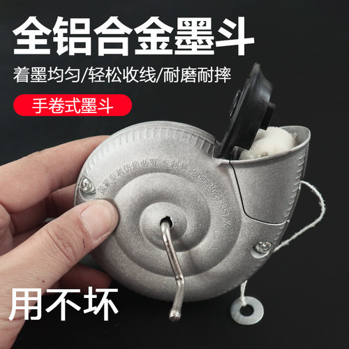 铝合金蜗牛墨斗手摇式防摔耐用