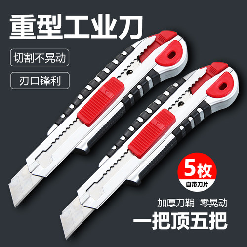 壁纸刀亨硕重型多功能美工刀