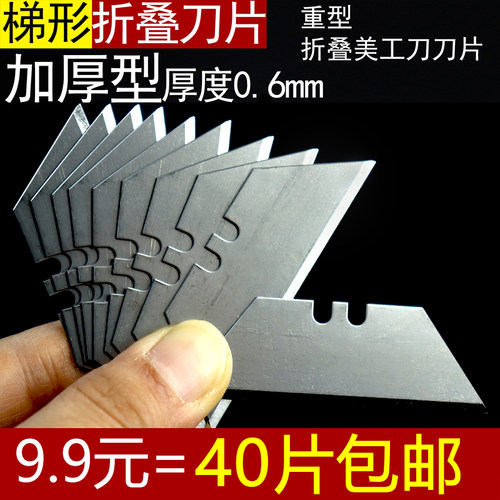 亨硕折叠刀梯形刀片重型加厚锋利