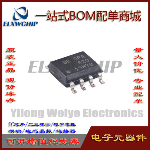 OPA820IDR低功耗高速放大器芯片