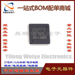全新 STM32H743VIT6 LQFP-100 芯片M7系列32位单片机 MCU微控制器