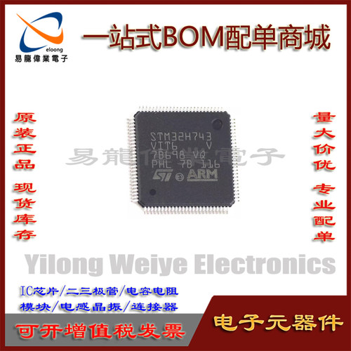 MCU微控制器STM32H743IIT6单片机