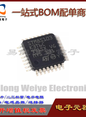 全新 STM8S103K3T6C LQFP32 微控制器处理器 芯片MCU单片机 现货