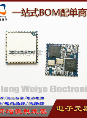 WIFI蓝牙模块 WL-SM01B-6622-V1.0 MT6622N MT5931SA MT6622