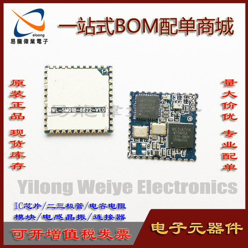 WIFI蓝牙模块WL-SM01B-6622-V1.0