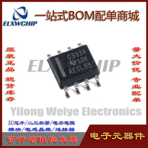 OPA333AIDRSOP8精密运算放大器