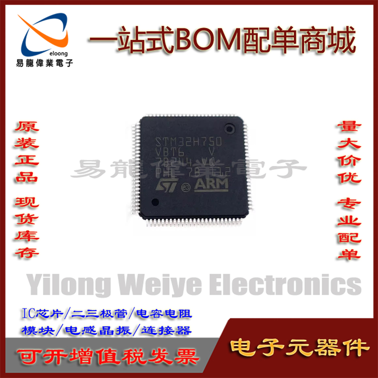 原装 STM32H750VBT6 XBH6 IBK6 ZBT6 STM32H7B0VBT6 微控制器单片