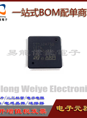 原装 STM32H750VBT6 XBH6 IBK6 ZBT6 STM32H7B0VBT6 微控制器单片
