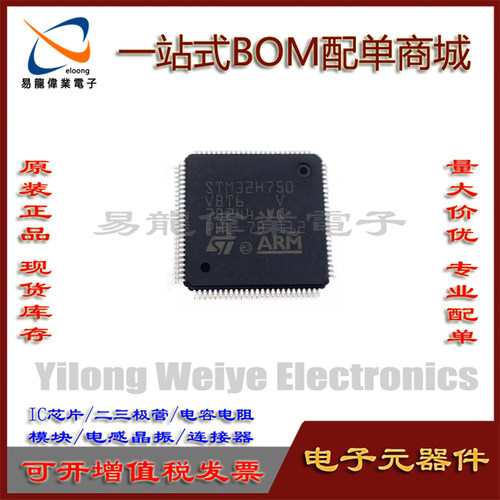 集成电路STM32H750VBT6微控制器