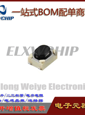 SKRPARE010 ALPS轻触开关5N 黑头4.2*3.2*2.5 4*3*2.5