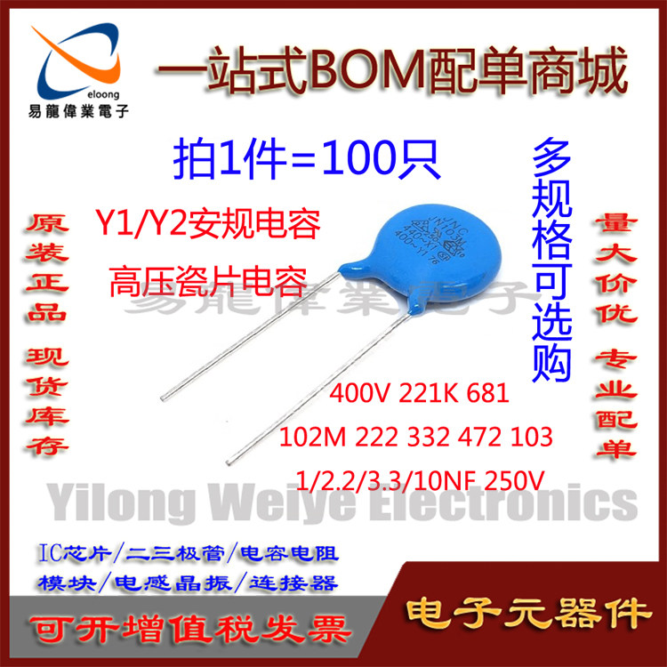 元器件Y1安规Y电容400V221K68