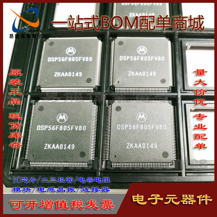 DSP56F805FV80 TQFP144 IC芯片集成电路 电子元器件一站式BOM配单