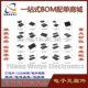 BOM配单 TSOP封装 请咨询 XMC1302 T038X0128AB TAA2A AD8370AREZ