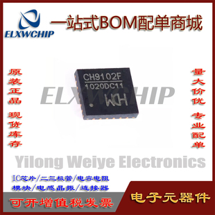 原装正品 CH9102F QFN-24 USB转串口芯片IC 电子元器件一站式配单