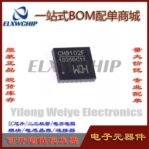 原装正品CH9102FUSB转串口芯片