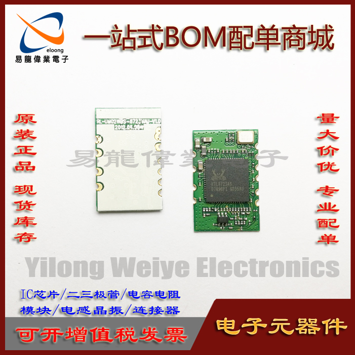 WIFI+蓝牙RTL8723AS集成电路配单