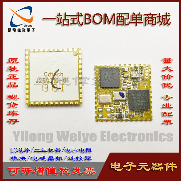 BT+WIFI二合一模块MT5931MT6622