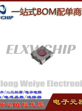 SKHUAME010 ALPS日本原装进口 6*6*2.5 贴片轻触开关 红色按键