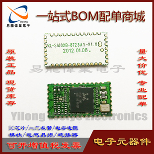 蓝牙wifi二合一 SDIO接口模块 RL-SM02B-8723AS-V1.0 RTL8723AS