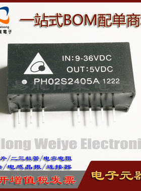 PH02S2405A ZIP7 模块 IC芯片集成电路 电子元器件 一站式BOM配单