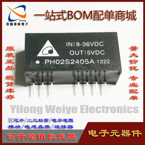 PH02S2405A集成电路ZIP7模块