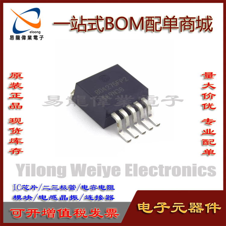 BD4275FP2汽车仪表电源稳压管