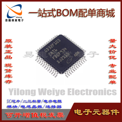 集成电路GD32F103C8T6微控制器