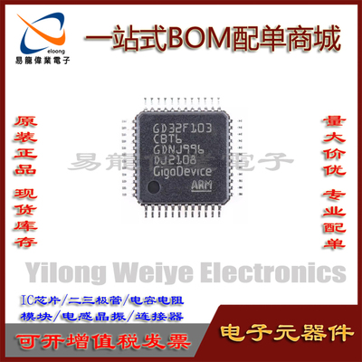集成电路GD32F103CBT6单片机MCU